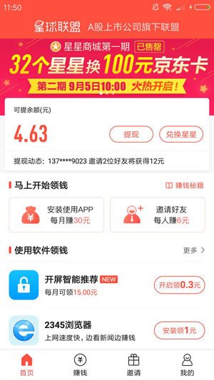 2345星球联盟